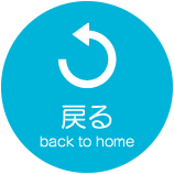 戻る